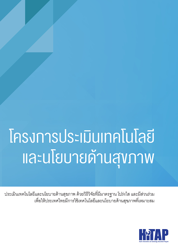 รายงานประจำปี 2559
