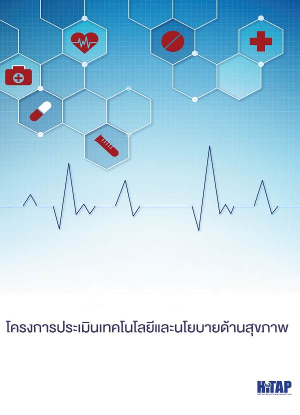 รายงานประจำปี 2561