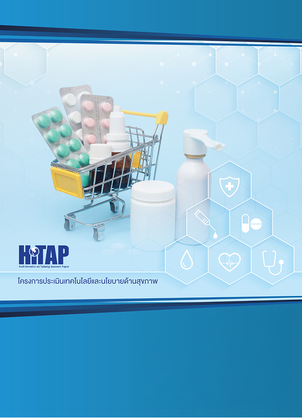 รายงานประจำปี 2562