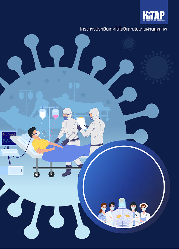 รายงานประจำปี 2563